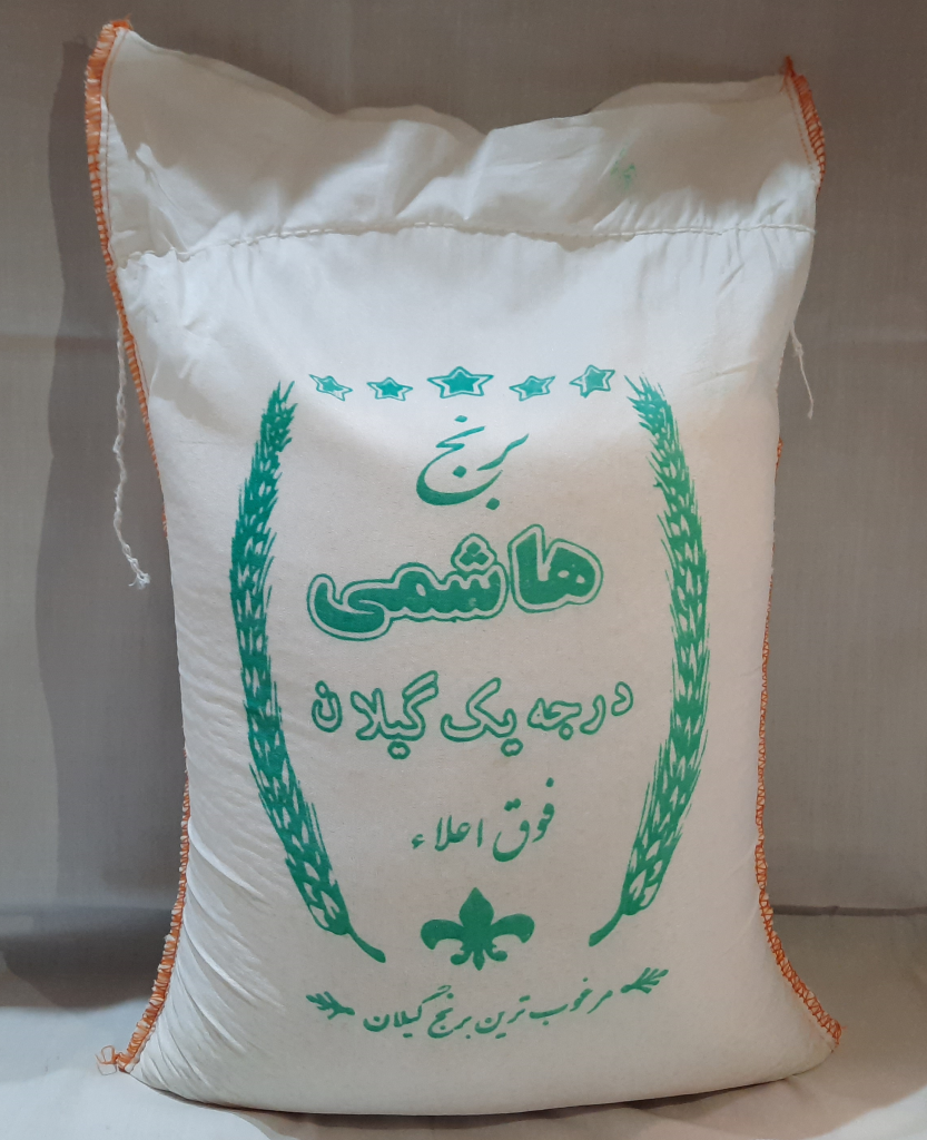 برنج هاشمی